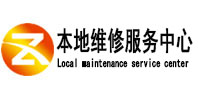 滨海新本地维修服务中心（中讯网）